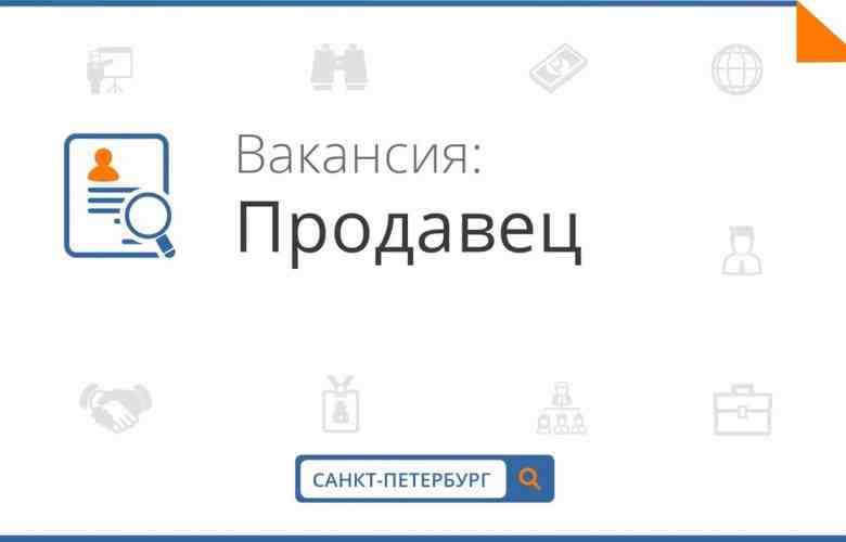 Ищем продавца в магазин премиум класса (без кассового расчета, для этого работает кассир) !…