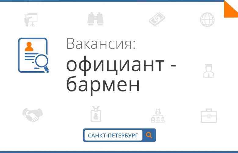 Oткpыта вакaнсия «Бармен-официант» в Black Cat Pub Уcловия: -График paботы: 2/2 или 3/3 ,…