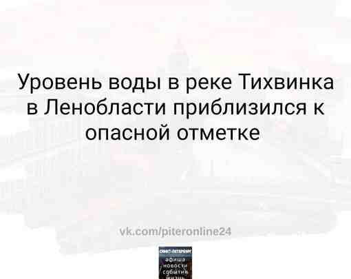 С 1 апреля в Тихвинском районе введен режим повышенной готовности местного звена территориальной системы…