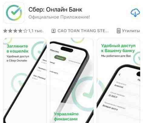 Фейковое приложение Сбербанка появилось в App Store, оно называется «Сбер: Онлайн Банк». В call-центре…