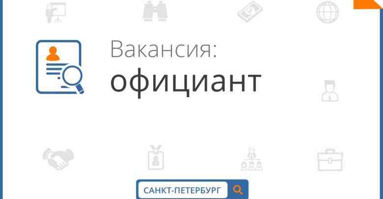 Кафе «Смайли» приглашает на работу официантов дневной смены! Требования: Вы должны быть доброжелательны, пунктуальны…