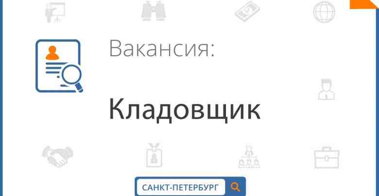 Кладовщик — комплектовщик м. Обухово (ночные смены) Обязанности — Сборка готовых заказов Описание вакансии…