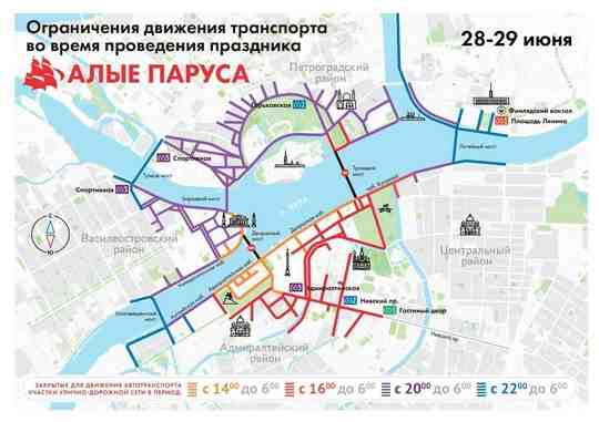 Информация об ограничениях в движении транспорта и пешеходов в период проведения праздника выпускников петербургских…