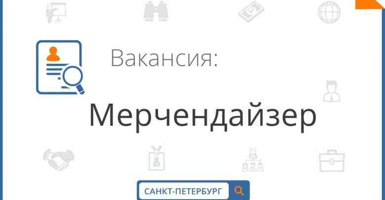 Требуется СТАЦИОНАРНЫЙ мерчендайзер для постоянной работы. Место работы на выбор — Лента Бухарестская 69,…