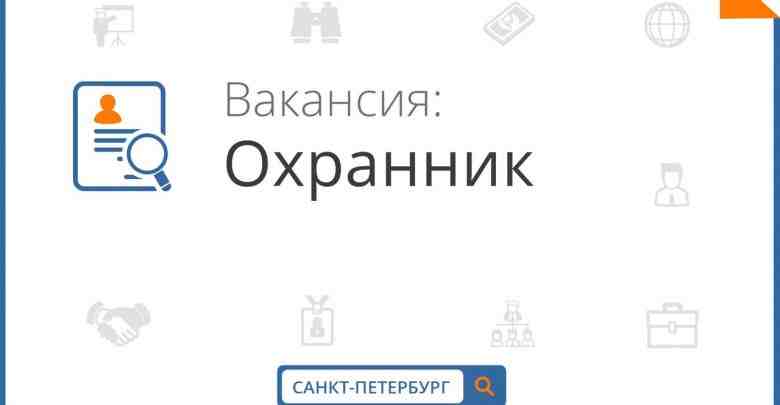 Требуются сотрудники охранной службы на АЗС в Московском районе СПб (Пулковское шоссе) и в…