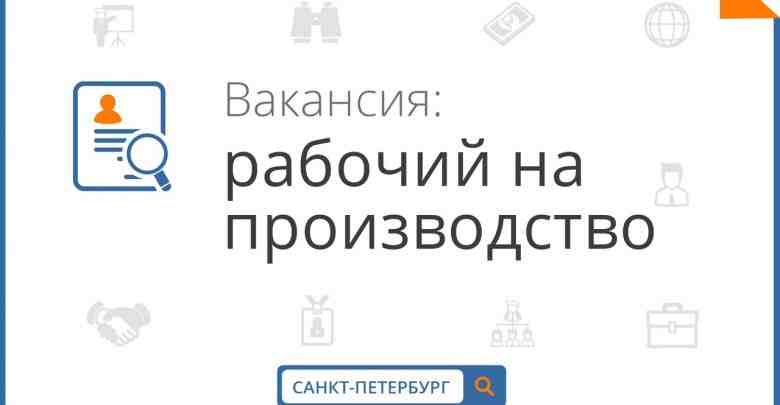 На Лесопилку Джека Ламбера требуются рабочие/рамщики – Работа в гор. Мурино, с ПН по…