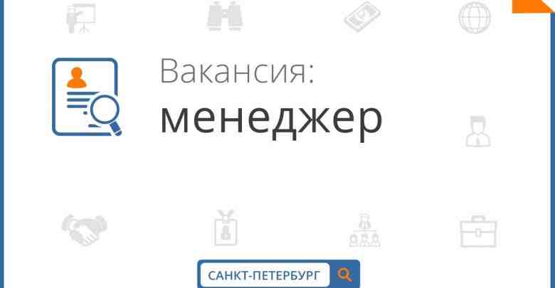 Открыта новая вакансия клиент-менеджера! Подробное описание по ссылке или по телефону 8 (812) 604…