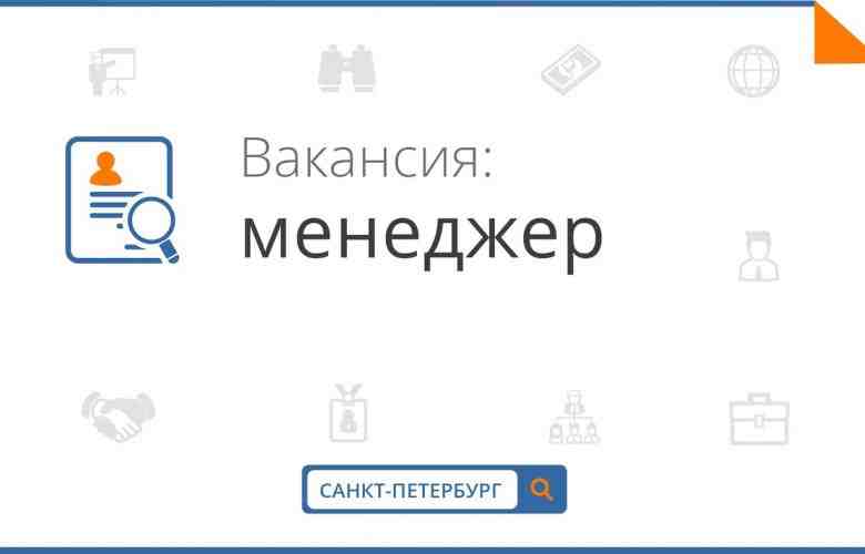 Открыта новая вакансия клиент-менеджера! Подробное описание по ссылке или по телефону 8 (812) 604…