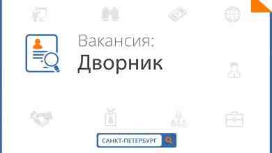 В Многопрофильную Инновационную Клинику (МИК) требуется дворник! Адрес: ул. Кораблестроителей, д. 21, кор. 1,…