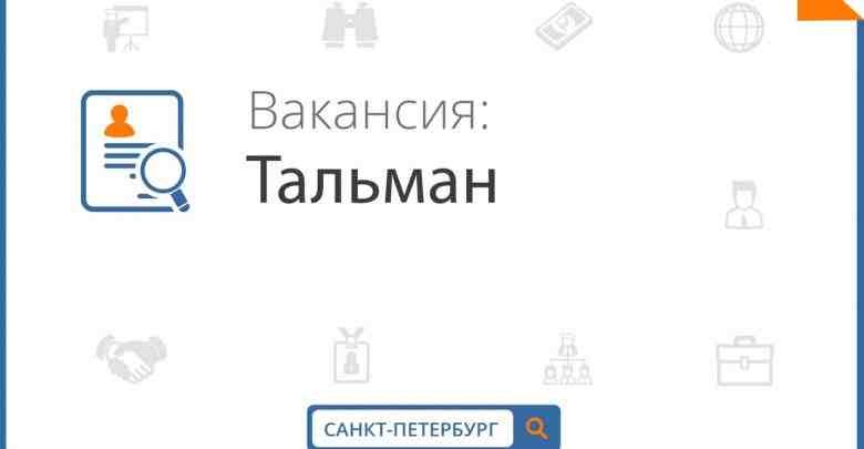 Требуется тальман от на руки! Обязанности : — Досмотр контейнеров на наличие дефектов -…