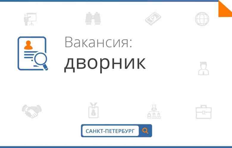 Клининговая компания «Neodez» приглашает на работу дворников, уборщиц и горничных . Мы предлагаем :…