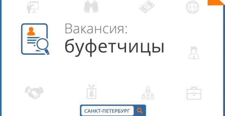 В частный пансионат для пожилых требуются буфетчицы. ул.Маршалла Блюхера 12п, м.Пл.Мужества, м.Лесная Зп 25т.р….