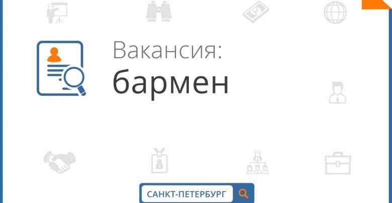 В уютный бар пивной в московском районе требуется бармен ‍ Молодой человек от 18-25…