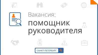 Секретарь — помощник руководителя. В связи с расширение штата требуется личный помощник руководителя. Сфера…