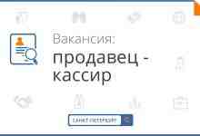 В сеть специализированных магазинов требуются ПРОДАВЦЫ-КАССИРЫ УСЛОВИЯ: Работа в районе проживания (Маркеты находятся во…