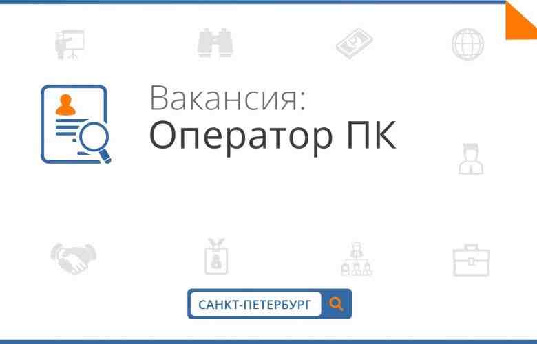 В центр коммуникаций срочно требуется Оператор для работы за ПК. Обязанности: ▫Работа в ПК…