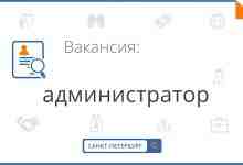 Срочно требуется!!! Администратор в центр аппаратной косметологии на ст.м. Нарвская Требования: -Опыт работы на…