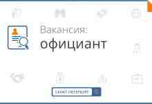 Для работы в развлекательном комплексе «METRO CENTER» требуются официанты! Обязанности: Прием заказа‚ сервировка стола‚…