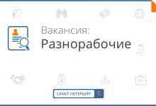 В ООО ГК Эксперимент требуется грузчики и разнорабочие! • График индивидуальный • З/п от…