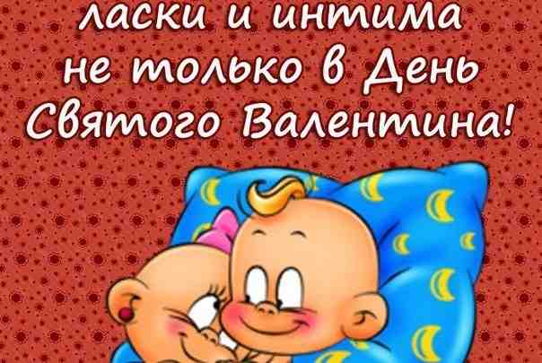 ДЕНЬ СВЯТОГО ВАЛЕНТИНА Ян Рутка Что случилась, что за ересь? Что за время на…