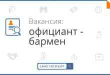 Открыт набор: Официант Бармен ‼‼‼‼‼‼‼‼‼‼ Метро Площадь Восстания Восстания 4 «Султан Бар» Требования: -…