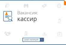 Приглашаем на работу КАССИРА в гипермаркет! Обязанности: Взаморасчет с покупателями (наличный/безналичный) Требования: Обязательно наличие…