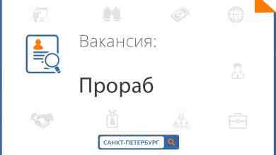 Строительной организации СК КонкордСПБ на ПОСТОЯННУЮ работу срочно требуется прораб отделочных работ. Обязанности: Организация…