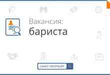 В новую сеть кофеин ExPress требуются бариста Ищем к команду активных, ответственных ребят График…