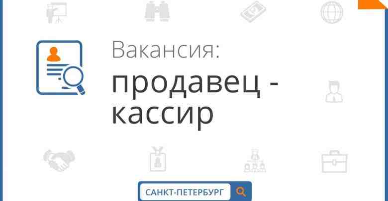 Требуется продавец-кассир. В магазин аксессуаров Lady Collection. М. Международный. ТЦ «Международный» Вакансия: Консультация и…