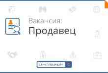 Для работы в самом Санкт-Петербурга Требуются продавцы хот-догов и кукурузы Еженедельные выплаты Возможно проживание…