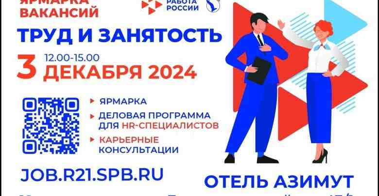 3 декабря 2024 года отель «Азимут» станет уникальной площадкой для общения работодателей, горожан, HR-экспертов,…