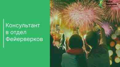 Всем желающим заработать, воспользовавшись предновогодней суетой мы сообщаем: Открыт набор консультантов в отдел пиротехники….