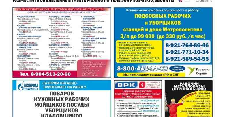 Вы ищете работу Тогда предлагаем вам полистать свежий выпуск газеты «Работа для Вас», не…