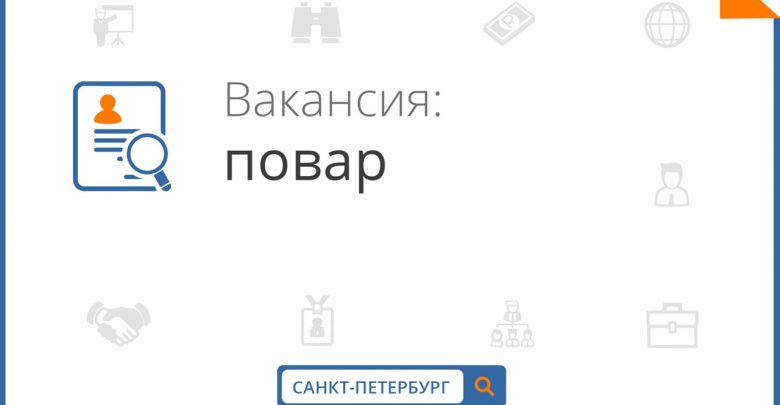 В сеть ресторанов быстрого питания идёт активный набор на должности: — Повар; — Кассир;…