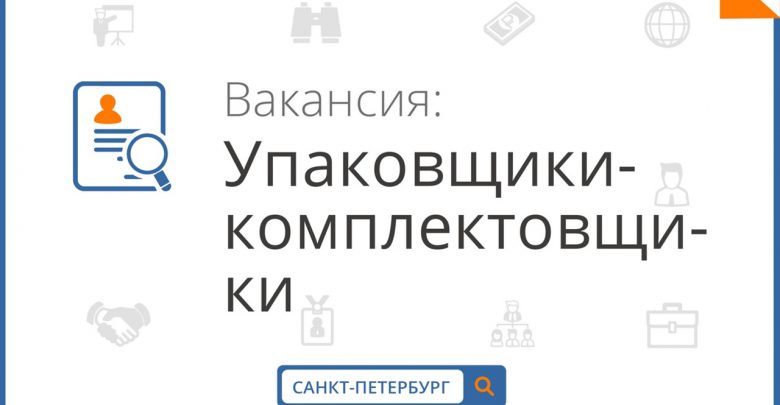 ‼Требуются комплектовщики на склад Санкт-Петербург, Колпинский р-н, пос. Петро-Славянка, Софийская ул., 96к2 Рыбацкое, 1,8…