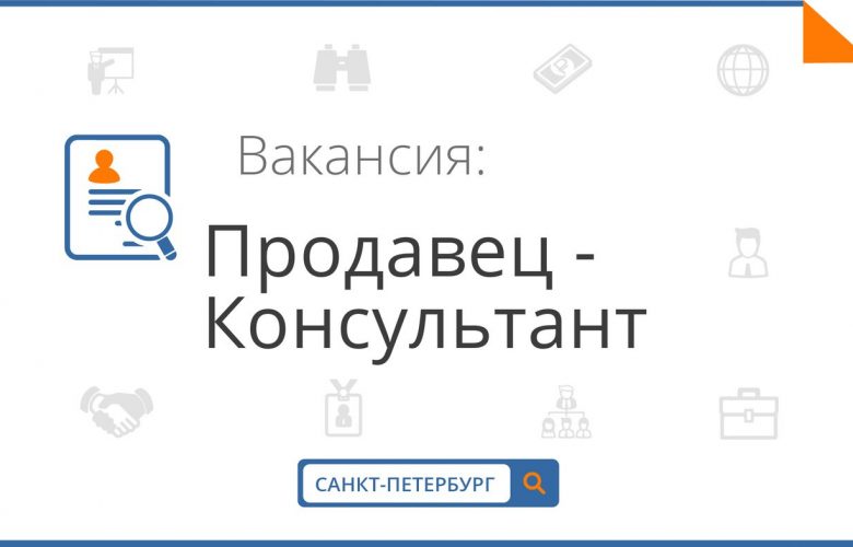 В современный магазин модной обуви требуется ПРОДАВЕЦ-КОНСУЛЬТАНТ Обязанности: работа с покупателями по стандартам компании…