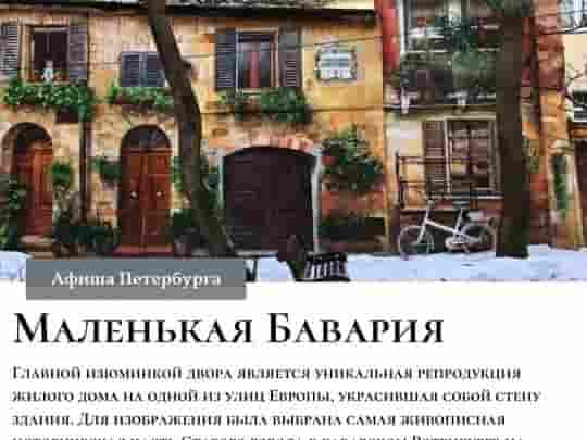 Дворы-иллюзии в Санкт-Петербурге