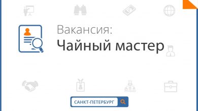 В компанию Чай ине Чай Требуется чайный сомелье в рестораны города Санкт-Петербурга. Опыт не…