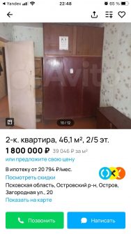 ПРОДАЮ ДВУШКУ 60 км от ПСКОВА ДОКУМЕНТЫ ГОТОВЫ Я СОБСТВЕННИК