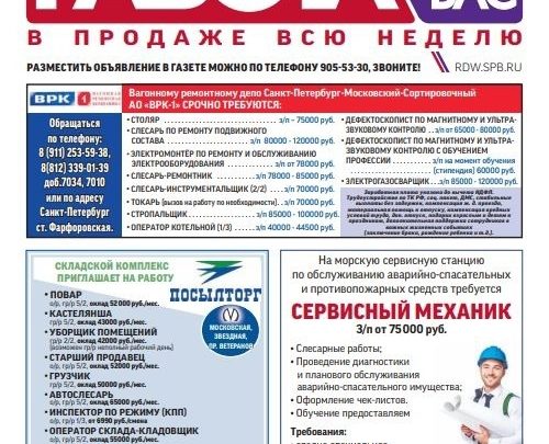Вы ищете работу Тогда предлагаем вам полистать свежий выпуск газеты «Работа для Вас», не…