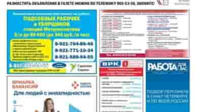Вы ищете работу Тогда предлагаем вам полистать свежий выпуск газеты «Работа для Вас», не…