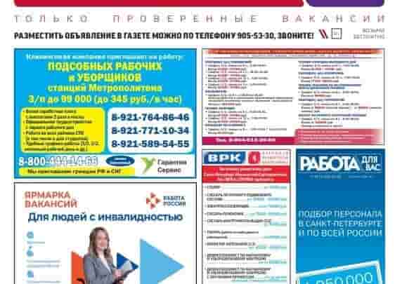 Вы ищете работу Тогда предлагаем вам полистать свежий выпуск газеты «Работа для Вас», не…