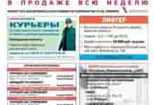 Вы ищете работу Тогда предлагаем вам полистать свежий выпуск газеты «Работа для Вас», не…