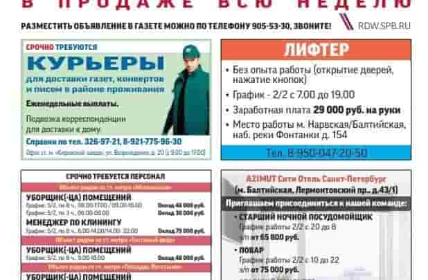 Вы ищете работу Тогда предлагаем вам полистать свежий выпуск газеты «Работа для Вас», не…