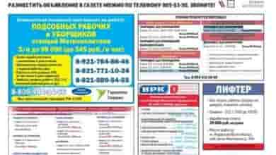 Вы ищете работу Тогда предлагаем вам полистать свежий выпуск газеты «Работа для Вас», не…