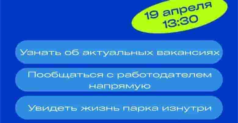 Ярмарка вакансий в Автобусном парке № 6 19 апреля, 13:30 Стасовой, 14 Здесь можно…