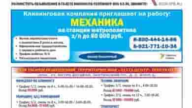 Вы ищете работу Тогда предлагаем вам полистать свежий выпуск газеты «Работа для Вас», не…