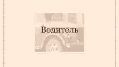 — Водитель З/п 50 000 — 70 000 руб. Обязанности: — Работа на служебном автомобиле; — Вывоз биоотходов с…