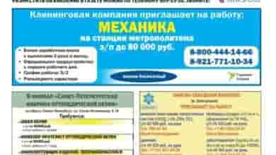 Вы ищете работу Тогда предлагаем вам полистать свежий выпуск газеты «Работа для Вас», не…