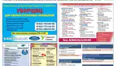 Вы ищете работу Тогда предлагаем вам полистать свежий выпуск газеты «Работа для Вас», не…